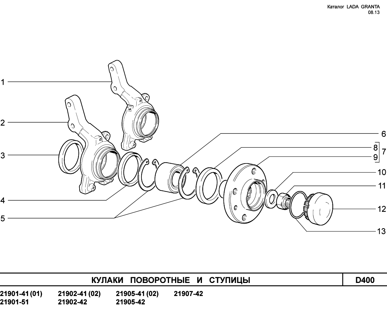 LADA GRANTA 08.2013 Кулаки поворотные и ступицы