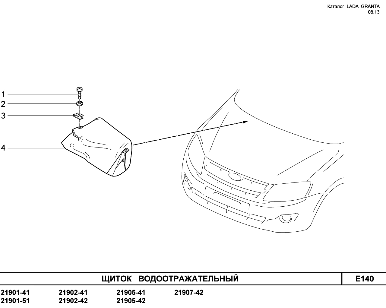 LADA GRANTA 08.2013 Щиток водоотражательный