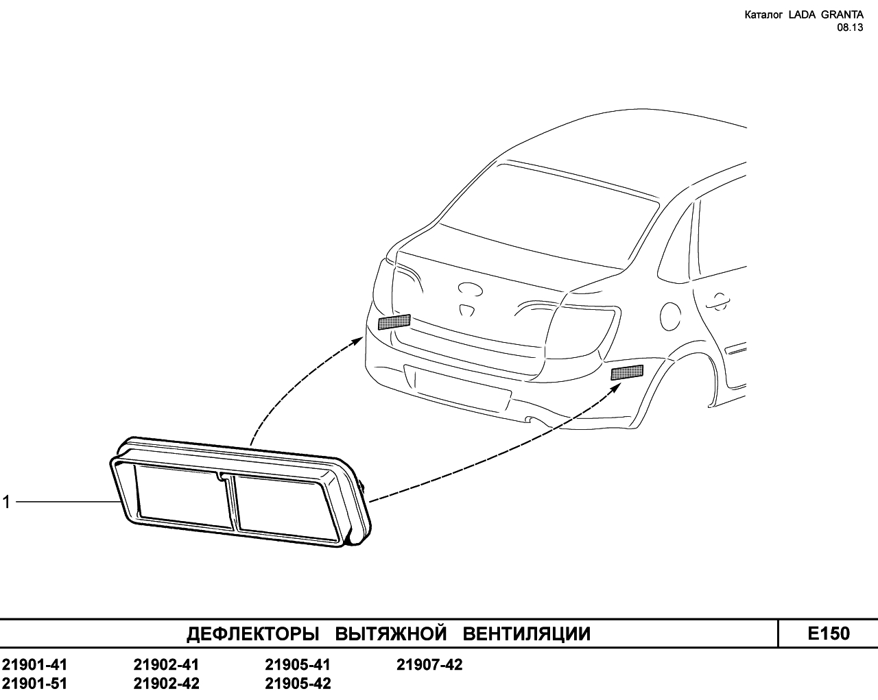 LADA GRANTA 08.2013 Дефлекторы вытяжной вентиляции