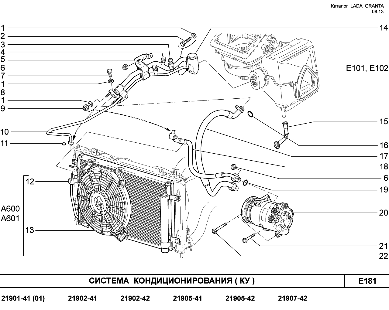 Система охлаждения Lada Granta 2190