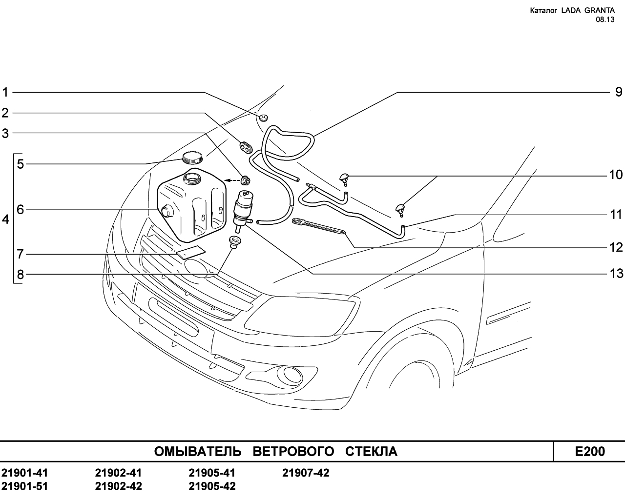 LADA GRANTA 08.2013 Омыватели