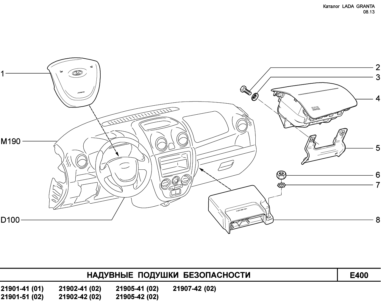 LADA GRANTA 08.2013 Надувные подушки безопасности