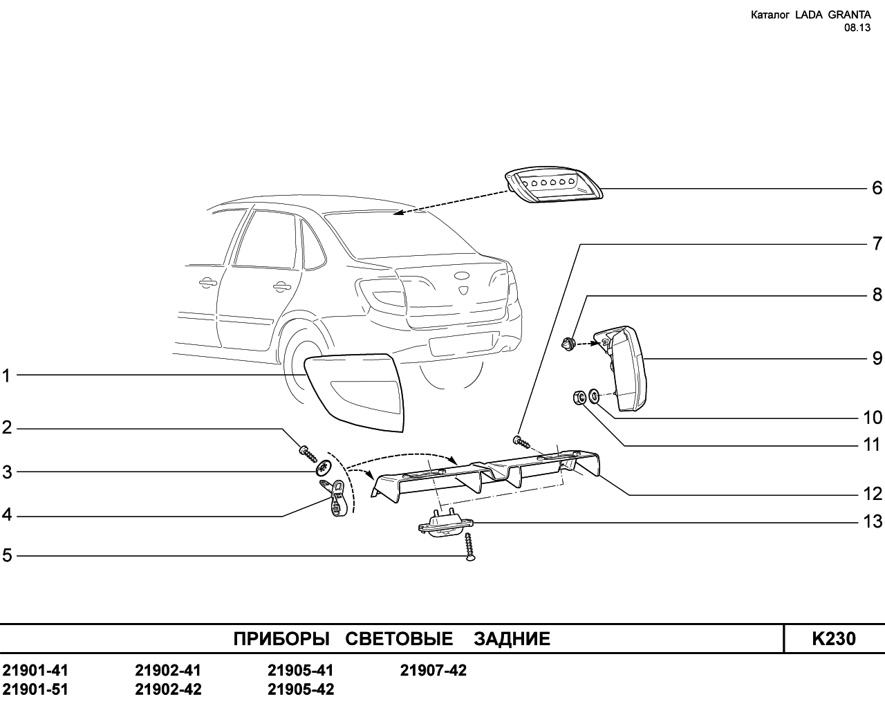 Схема задних фонарей лада гранта