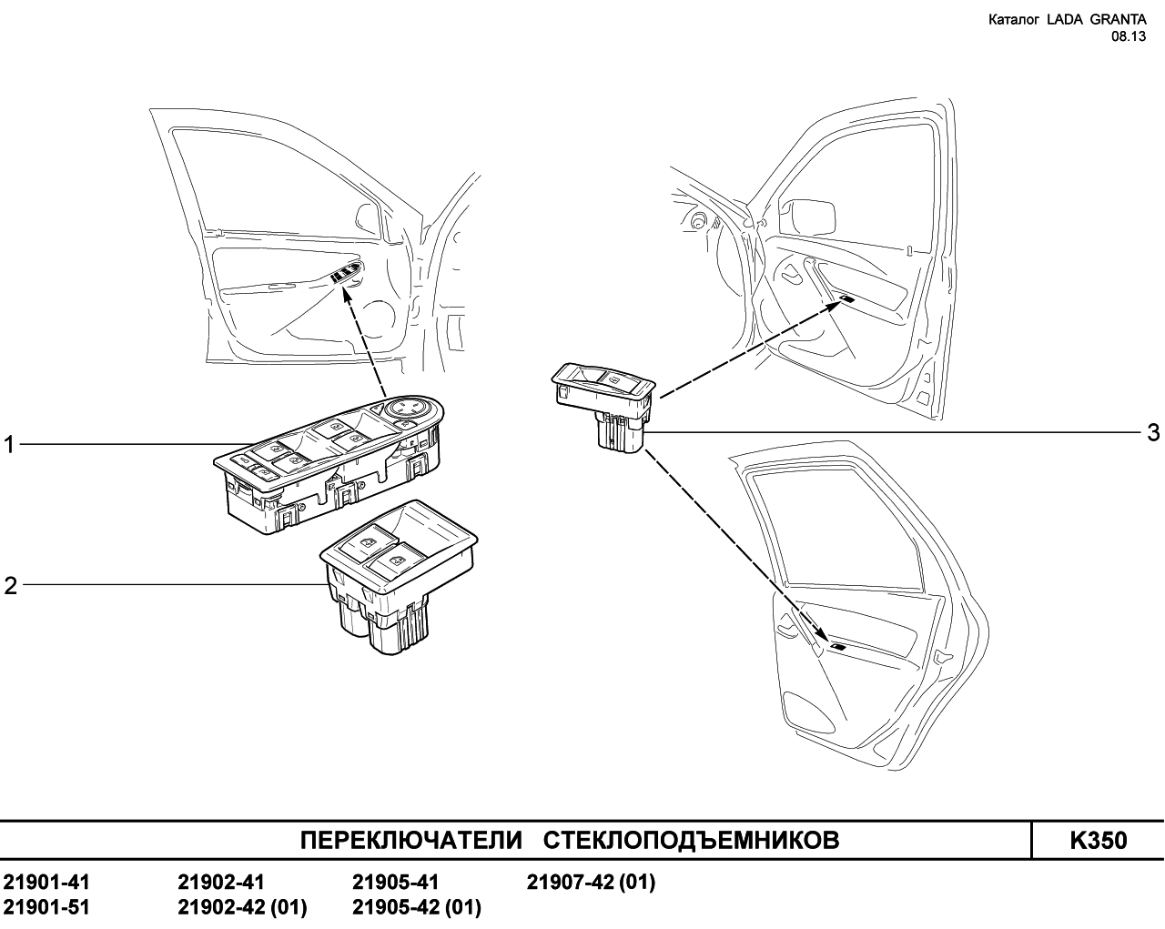 Лада гранта схема электростеклоподъемников