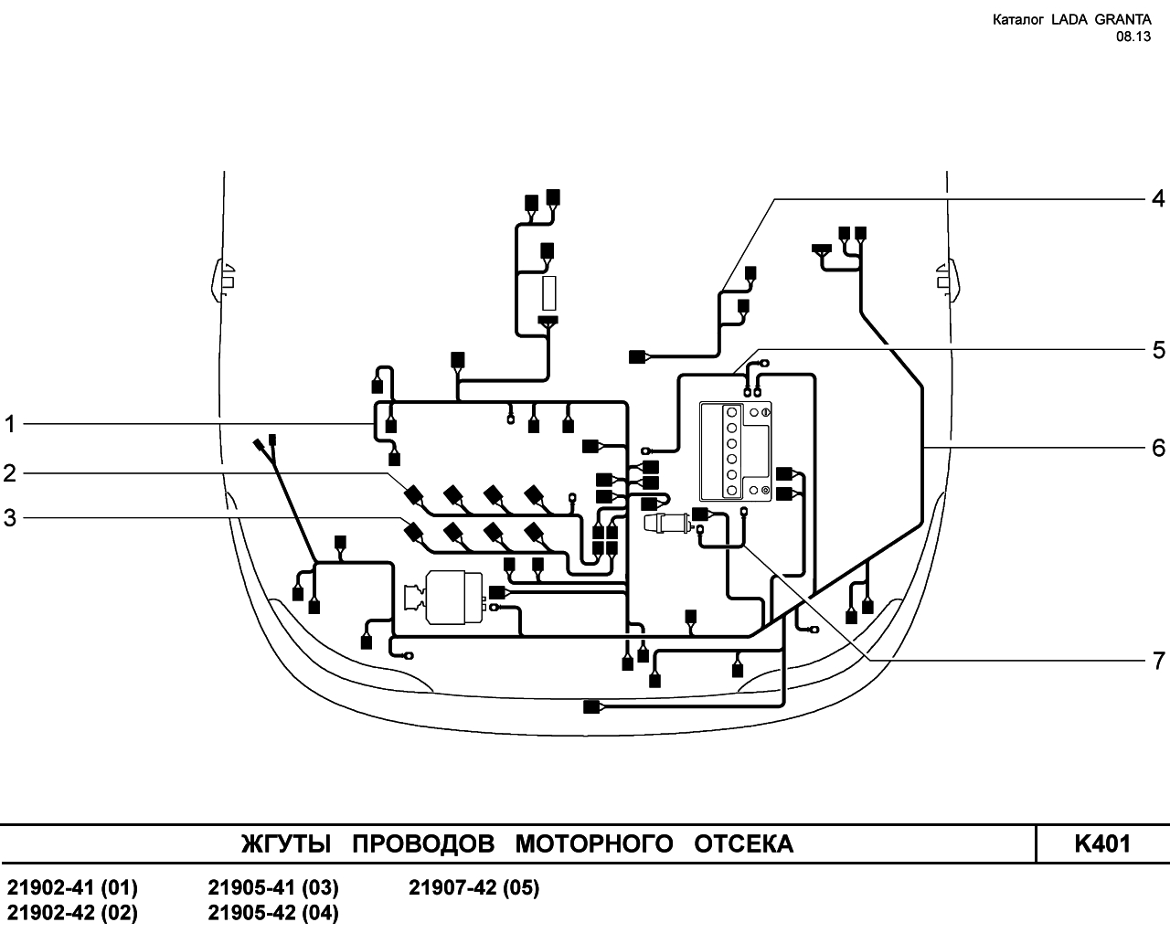 LADA GRANTA 08.2013 Жгуты проводов моторного отсека 
