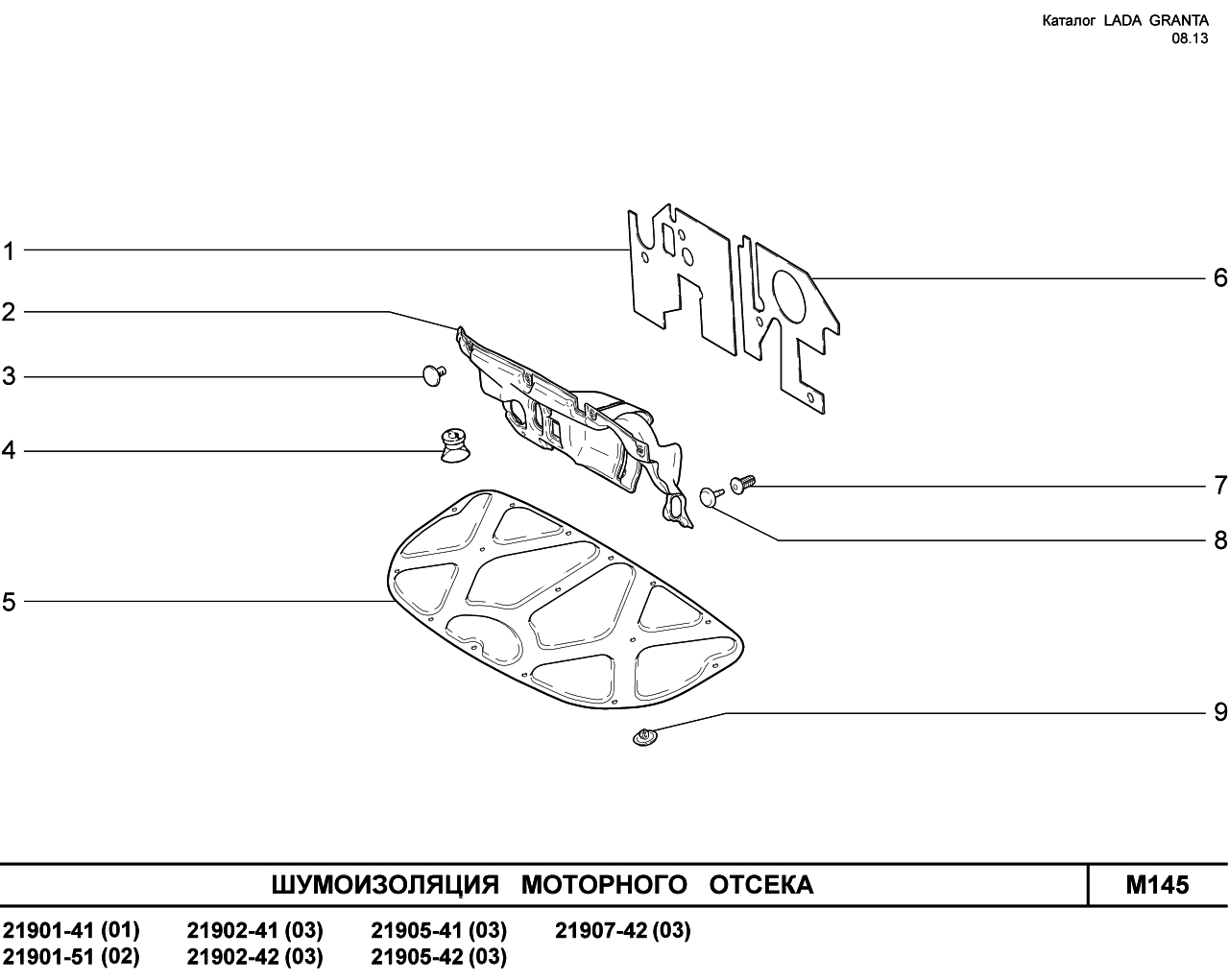LADA GRANTA 08.2013 Шумоизоляция моторного отсека