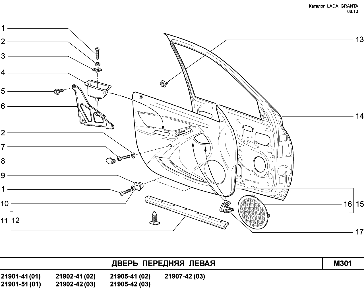LADA GRANTA 08.2013 Дверь передняя левая