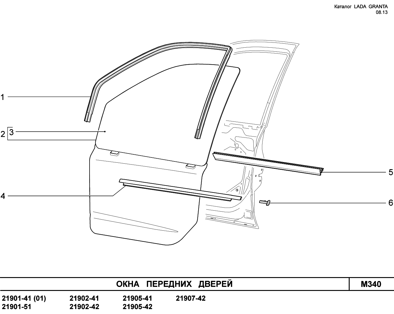 LADA GRANTA 08.2013 Окна передних дверей