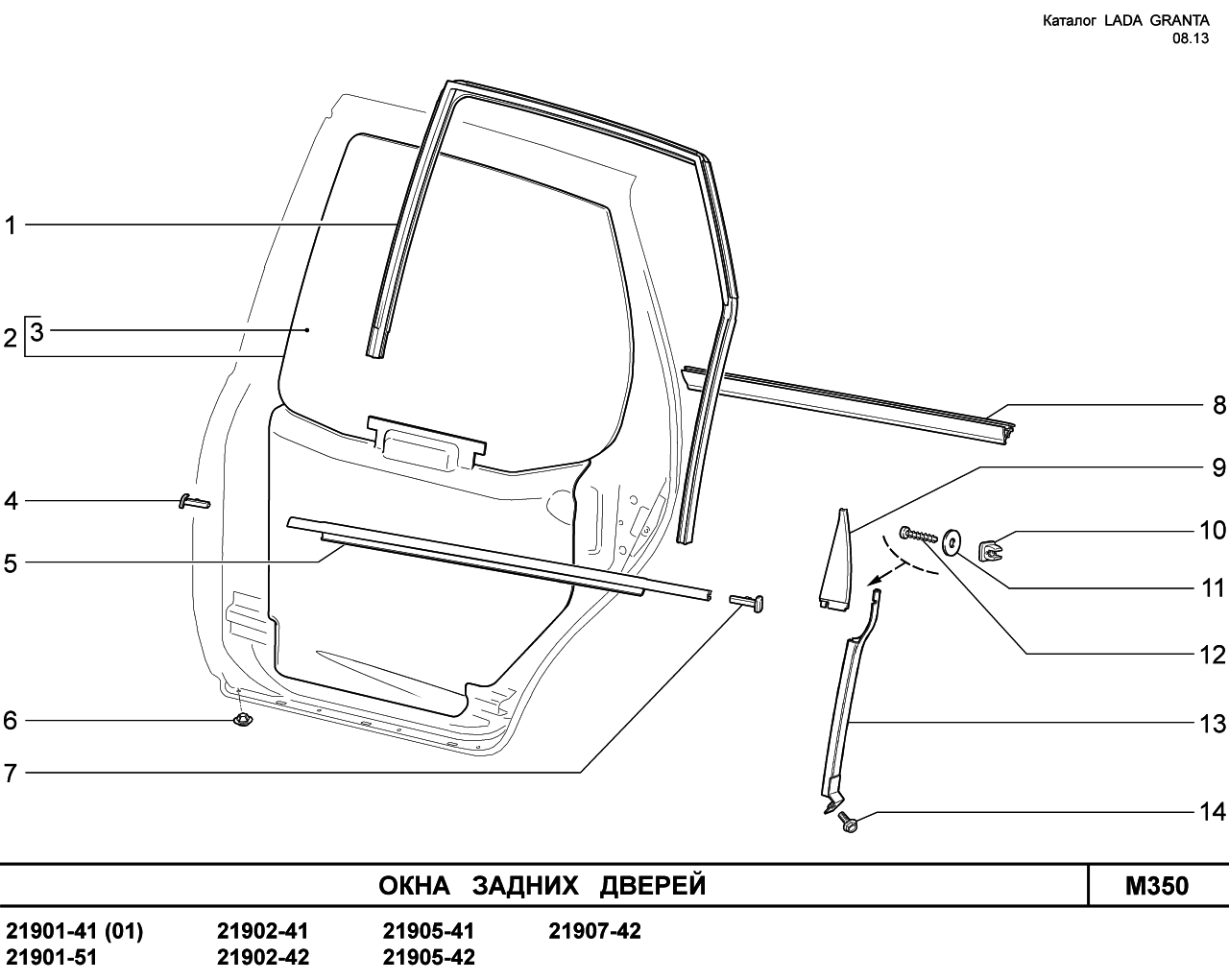 LADA GRANTA 08.2013 Окна задних дверей