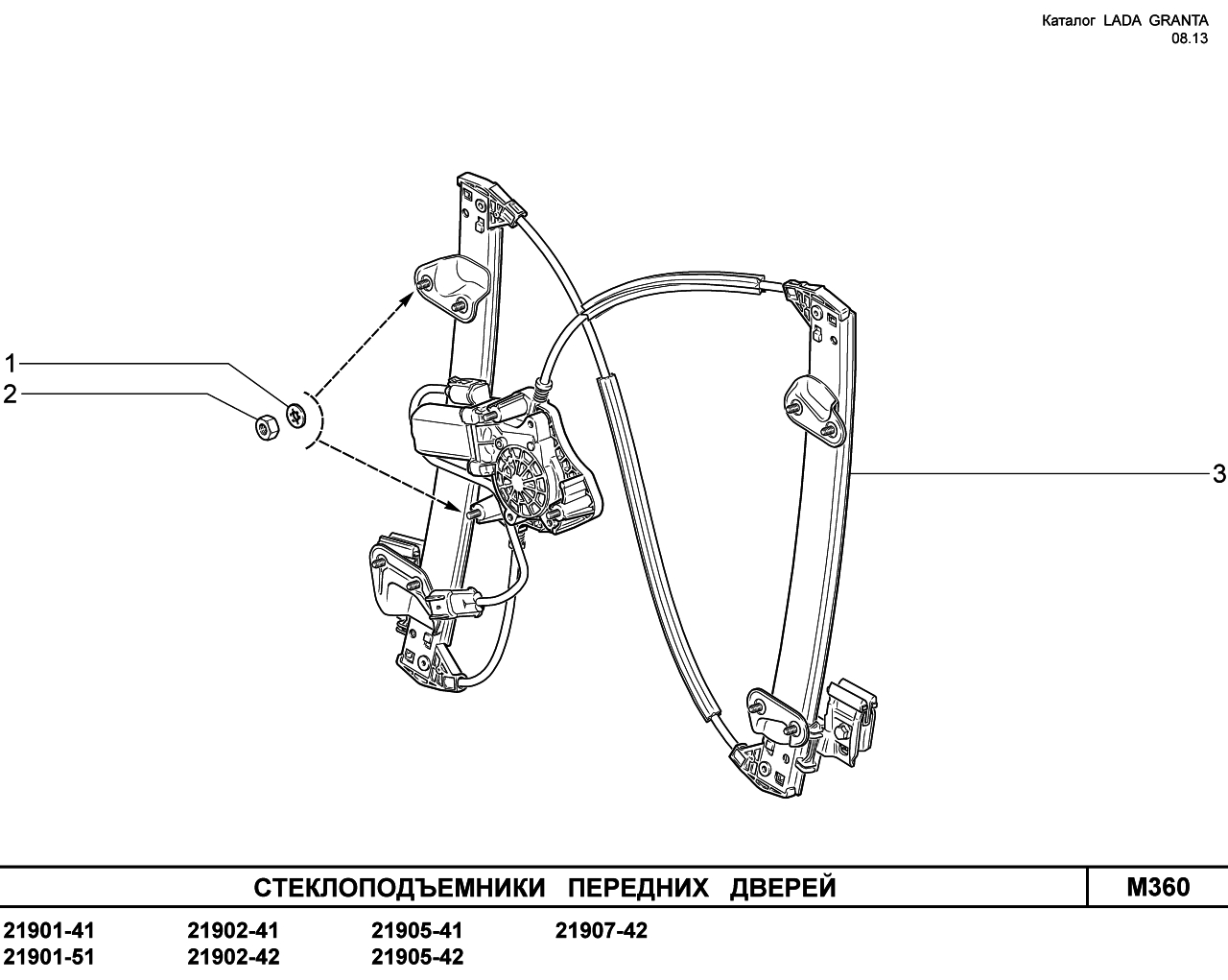 LADA GRANTA 08.2013 Стеклоподъемники передних дверей