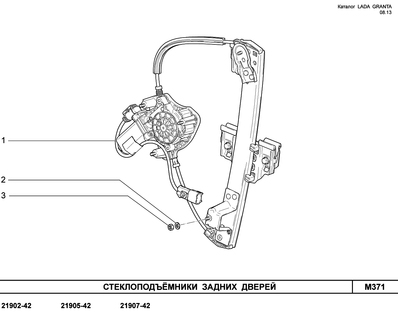 LADA GRANTA 08.2013 Стеклоподъемники задних дверей 
