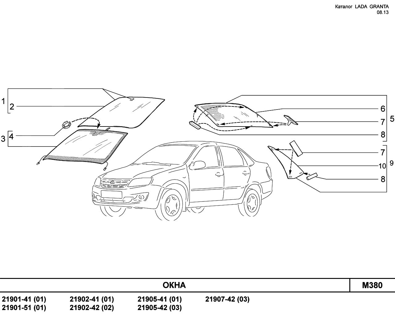 LADA GRANTA 08.2013 Окна