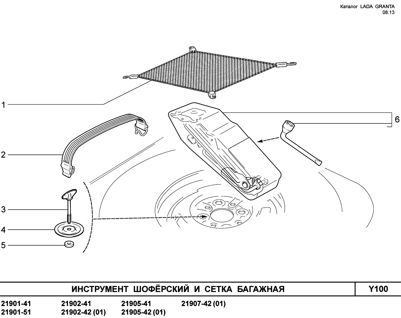 LADA GRANTA 08.2013 Инструмент шоферский и сетка багажная