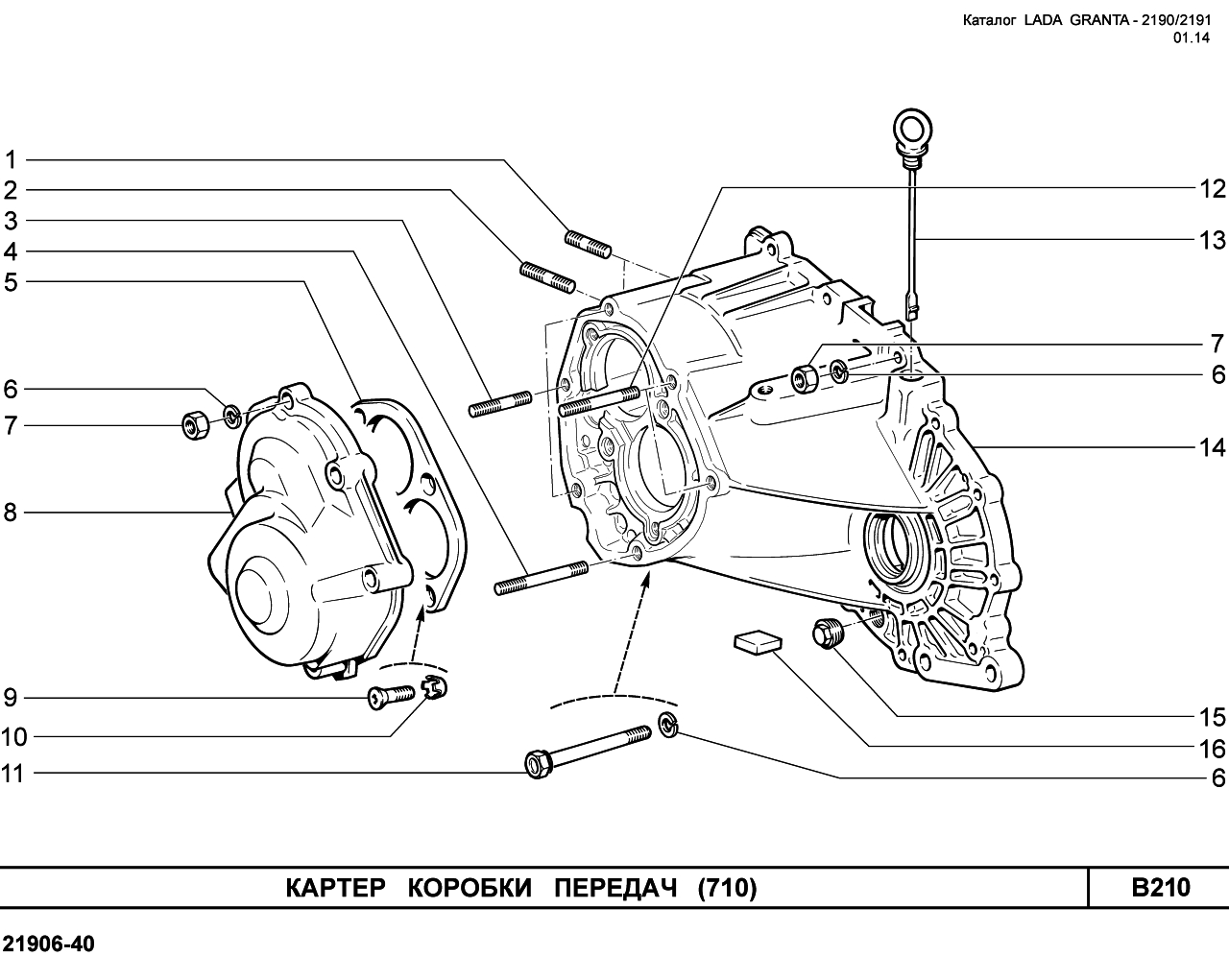 Каталоги кпп. ВАЗ 21140 Картер КПП. Картер коробки передач ВАЗ 2121 схема. Чертёж картера КПП ВАЗ 2114. АКПП Лада Гранта чертеж.