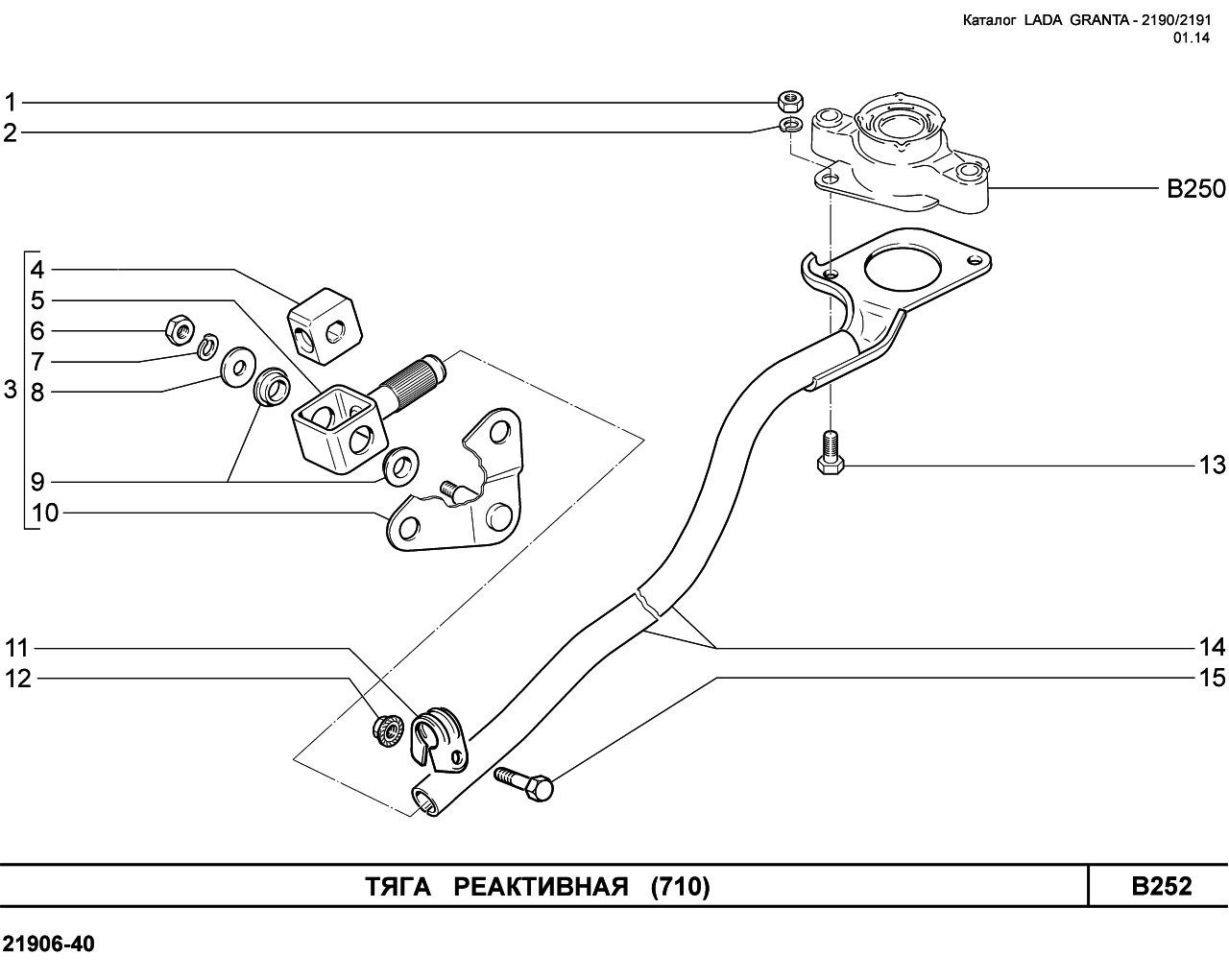 LADA GRANTA 01.2014 Тяга реактивная