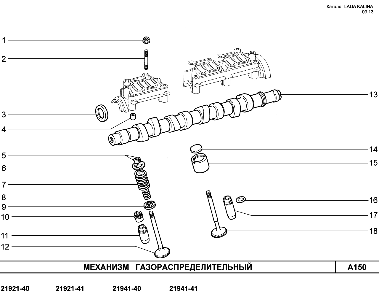 LADA KALINA 2 Механизм газораспределительный