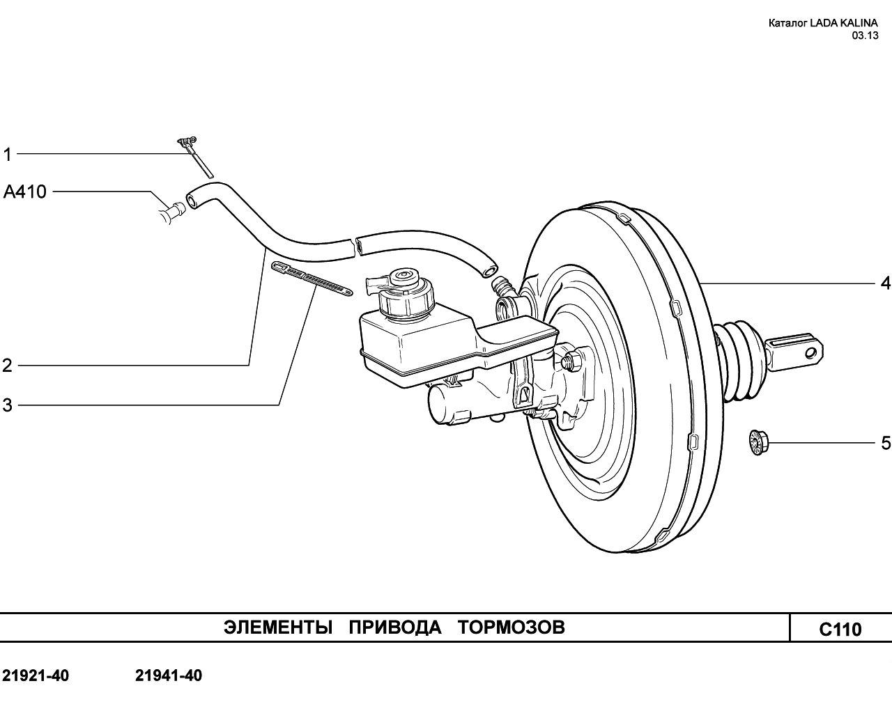LADA KALINA 2 Элементы привода тормозов