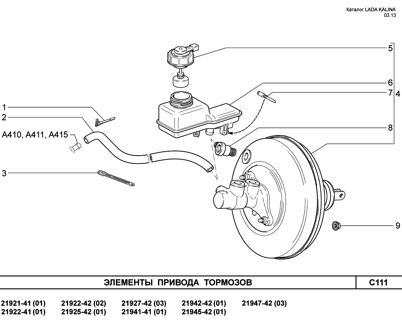 LADA KALINA 2 Элементы привода тормозов 