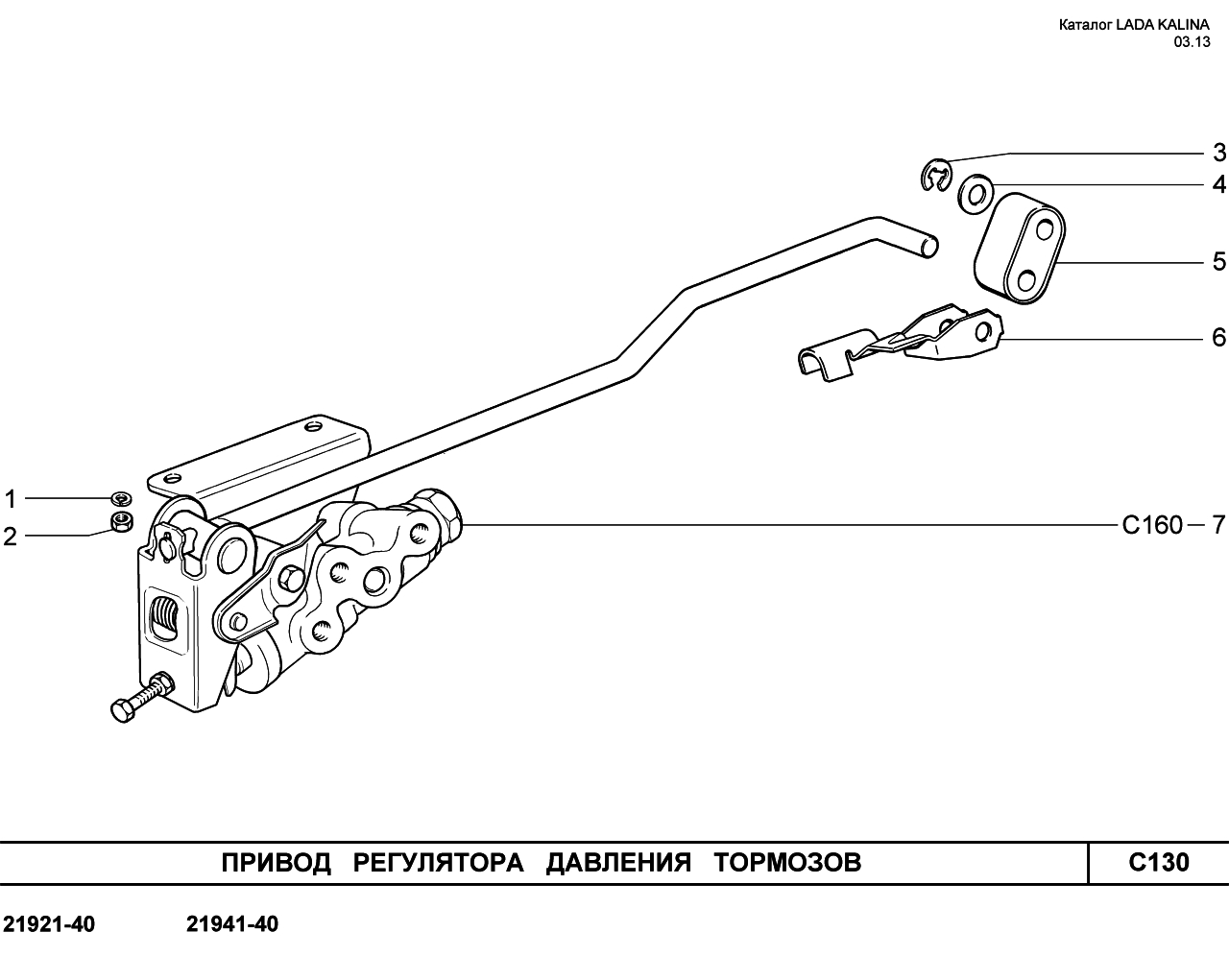 LADA KALINA 2 Привод регулятора давления тормозов