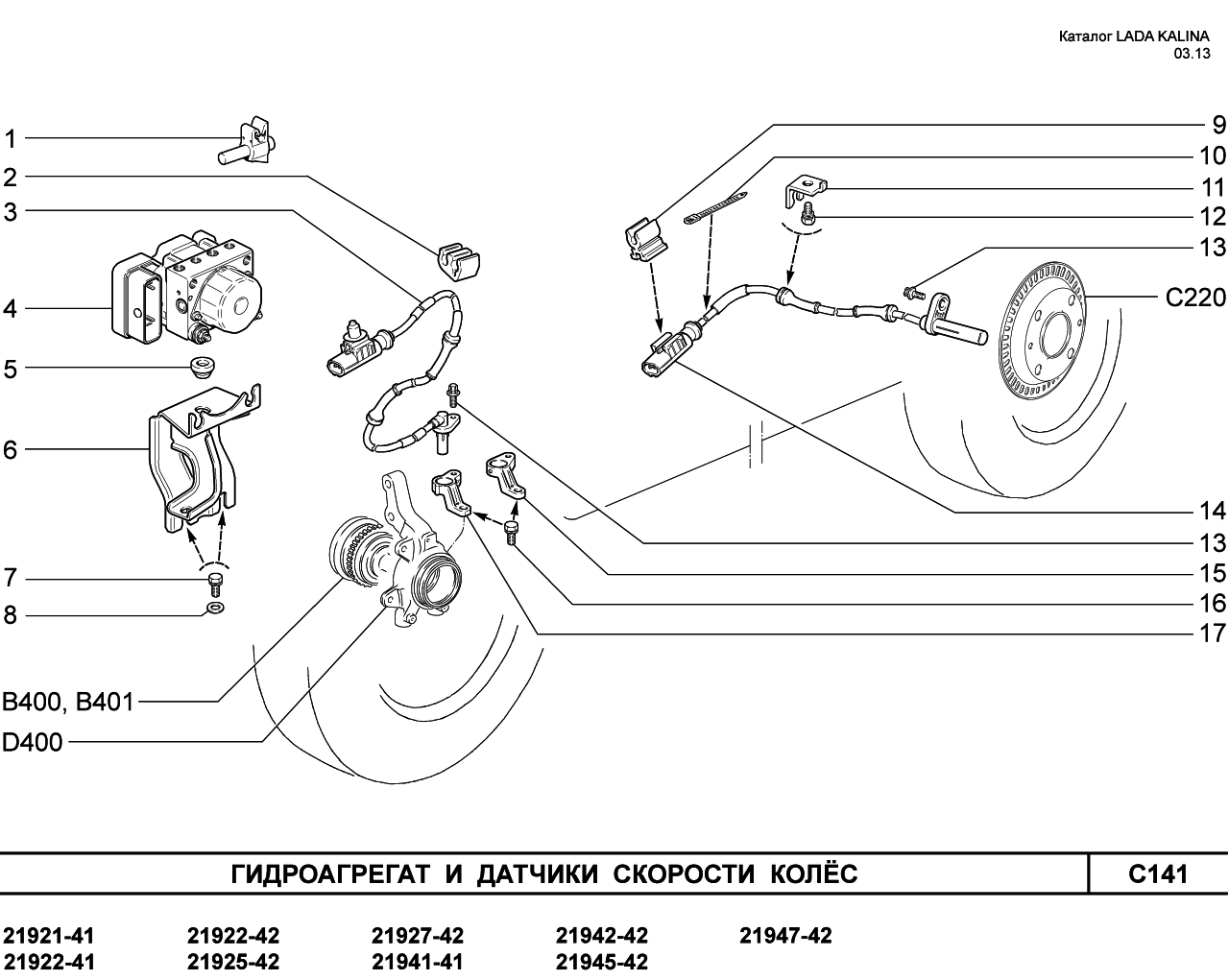 LADA KALINA 2 Гидроагрегат и датчики скорости колес
