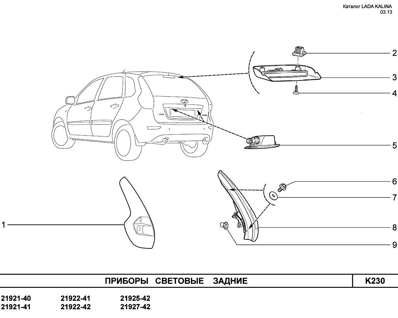 LADA KALINA 2 Приборы световые задние