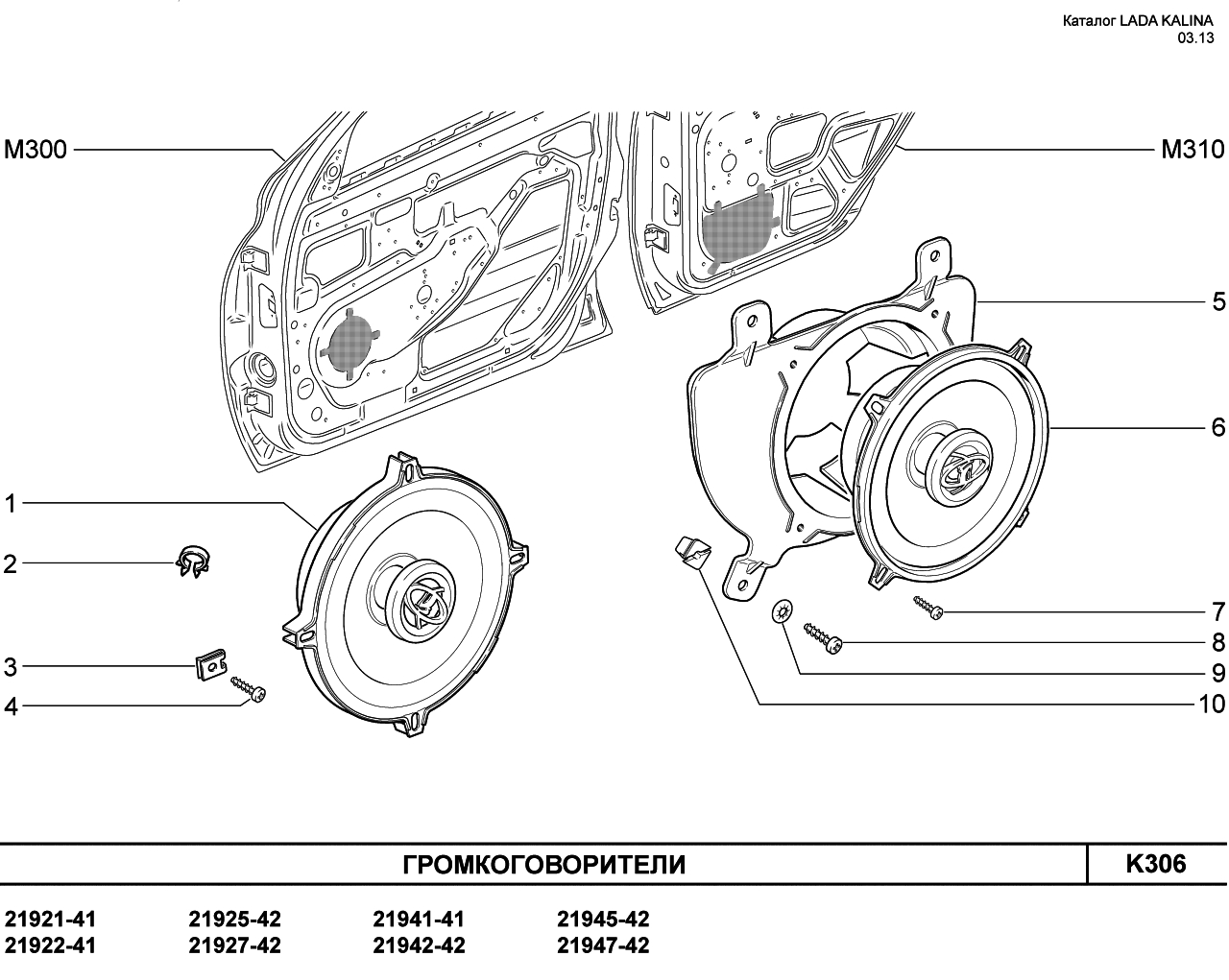 LADA KALINA 2 Громкоговоритель