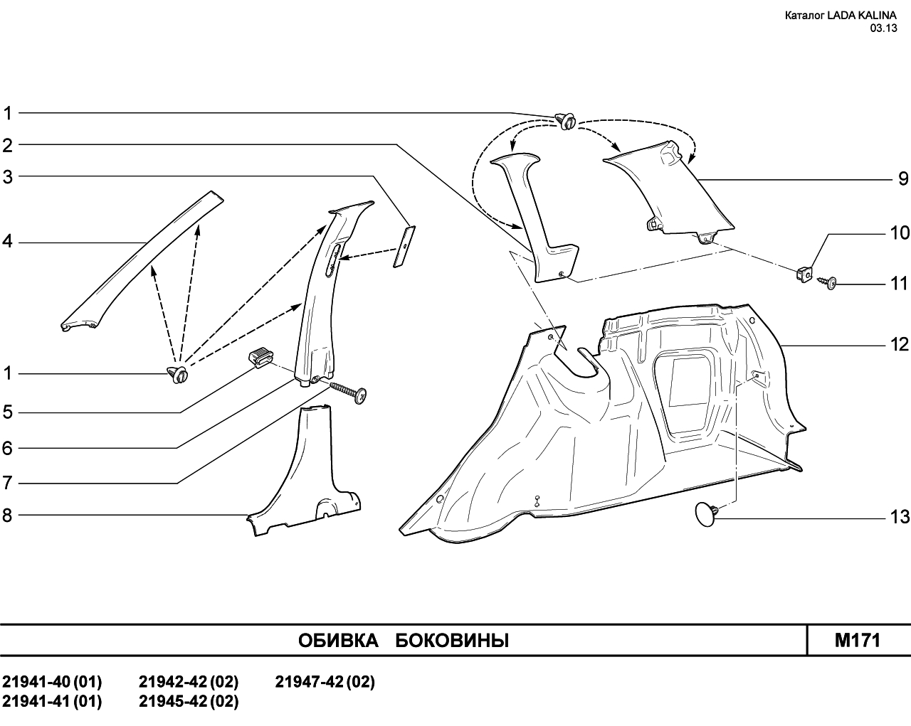 LADA KALINA 2 Обивка боковины 