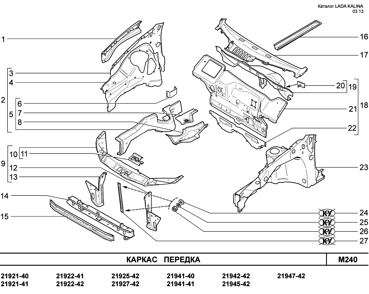 LADA KALINA 2 Каркас передка