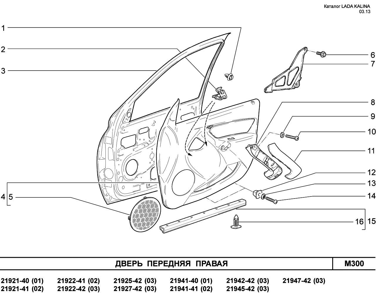 LADA KALINA 2 Дверь передняя правая