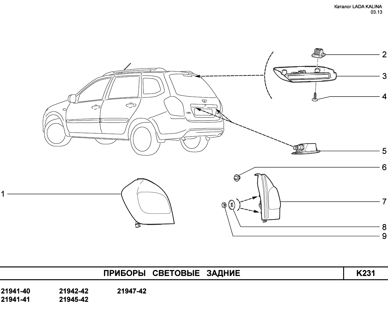 LADA KALINA 2 Приборы световые задние 