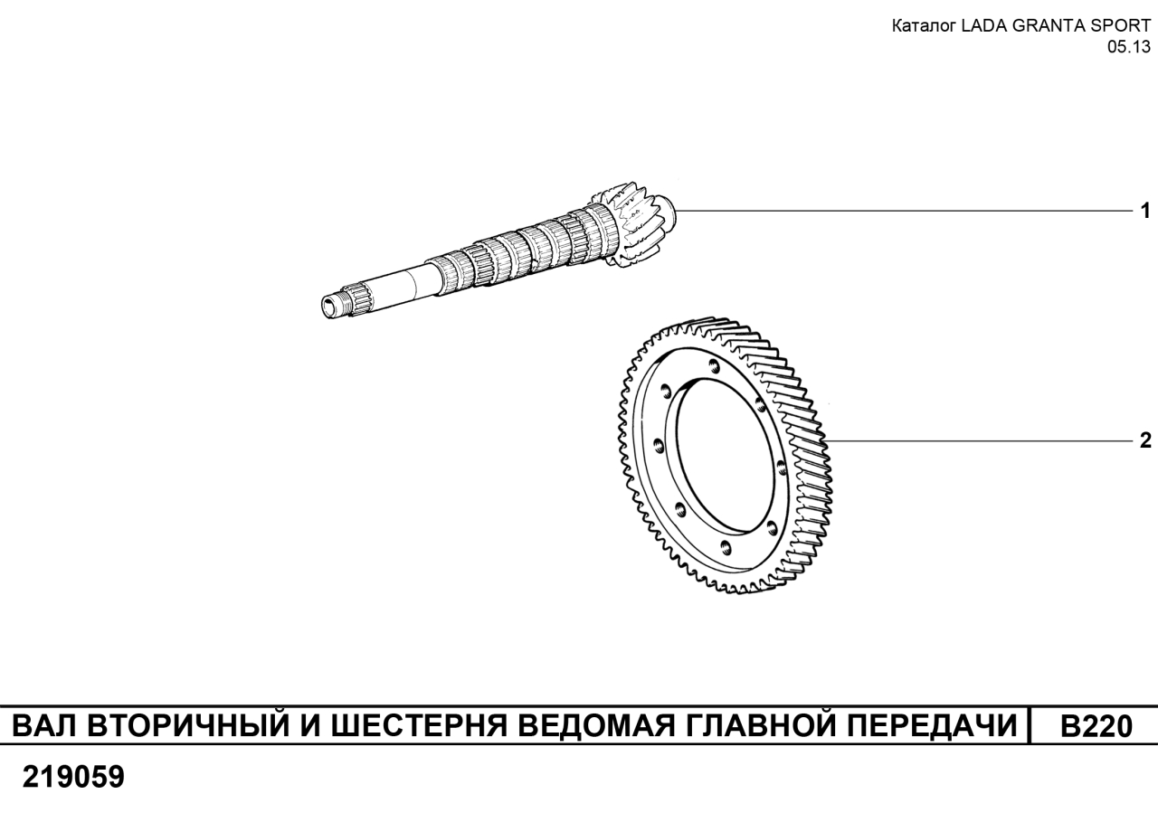 LADA GRANTA SPORT Вал вторичный и шестерня ведомая главной передачи