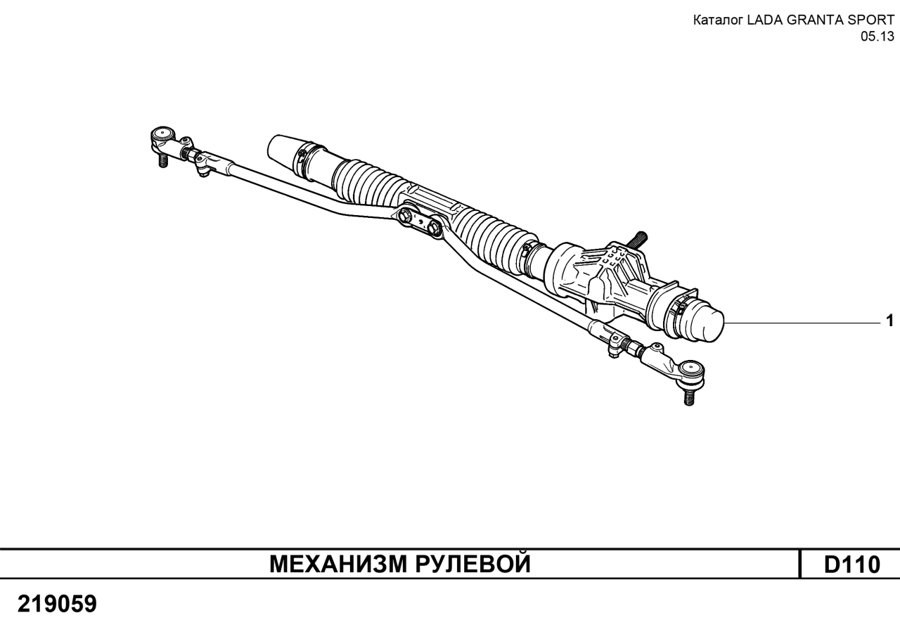 Рулевое управление лады гранта