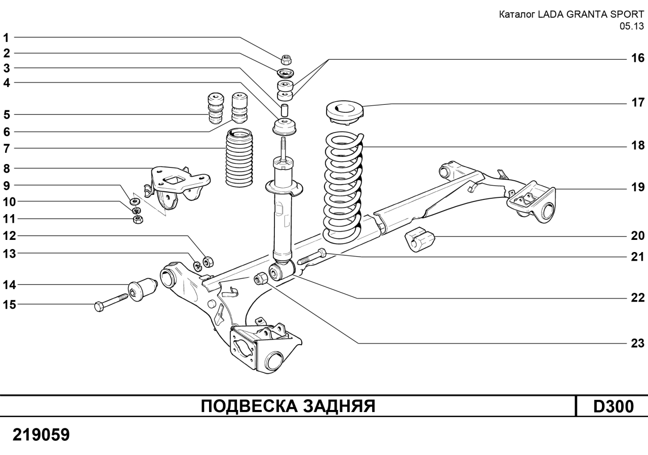 LADA GRANTA SPORT Подвеска задняя