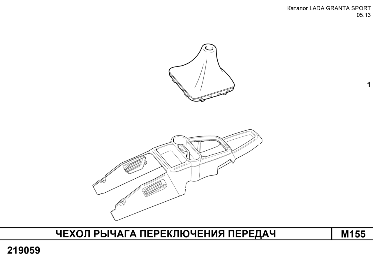 LADA GRANTA SPORT Чехол рычага переключения передач